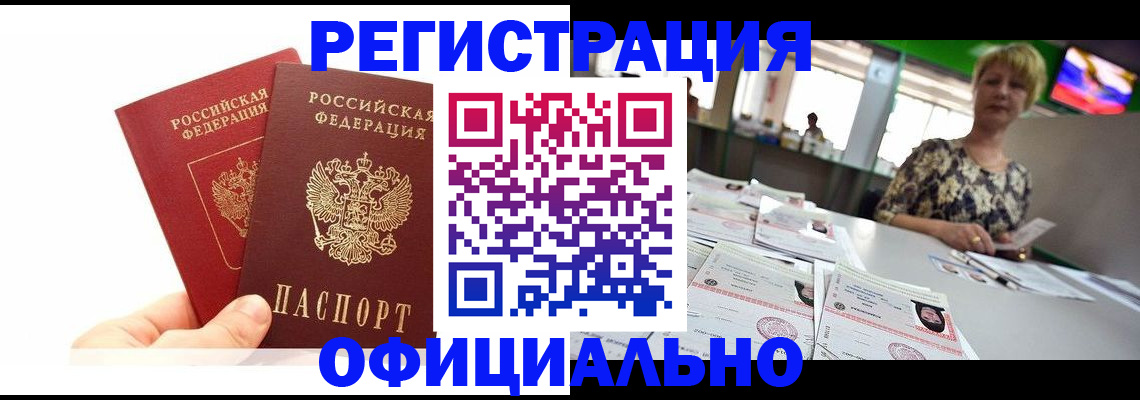 прописка ребенка в Хотьково